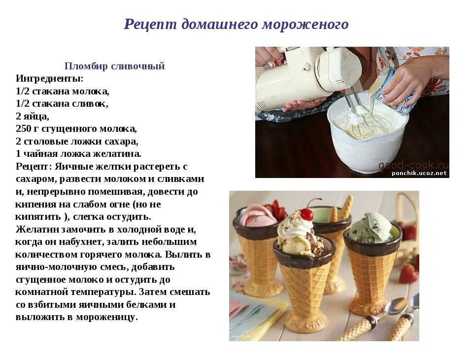 Пломбир в домашних условиях рецепт фото Картинки САМЫЕ ПРОСТЫЕ РЕЦЕПТЫ ДОМАШНЕГО МОРОЖЕНОГО