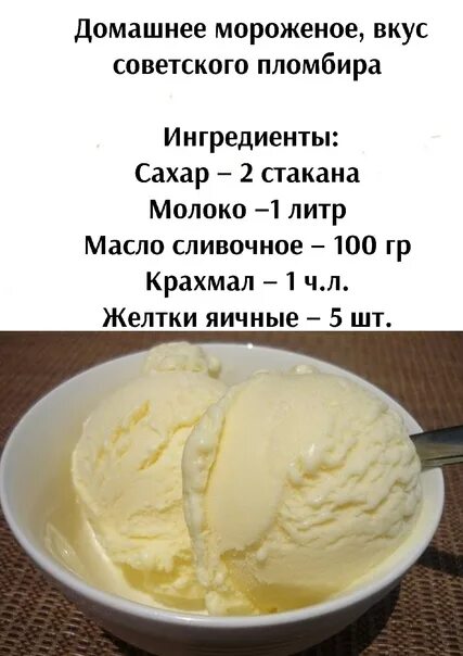 Пломбир в домашних условиях рецепт фото Рецепт без яиц и сливочного масла: найдено 90 изображений