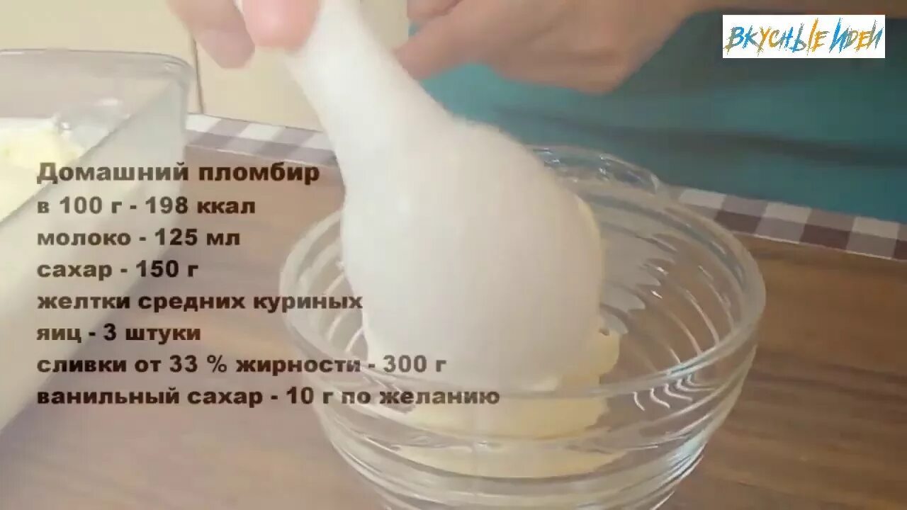 Пломбир в домашних условиях рецепт фото Как в домашних условиях сделать мороженое пломбир по ГОСТу СССР - YouTube