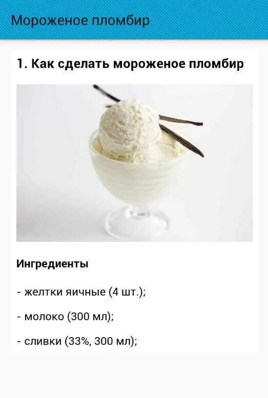 Пломбир в домашних условиях рецепт фото Картинки САМЫЕ ПРОСТЫЕ РЕЦЕПТЫ ДОМАШНЕГО МОРОЖЕНОГО