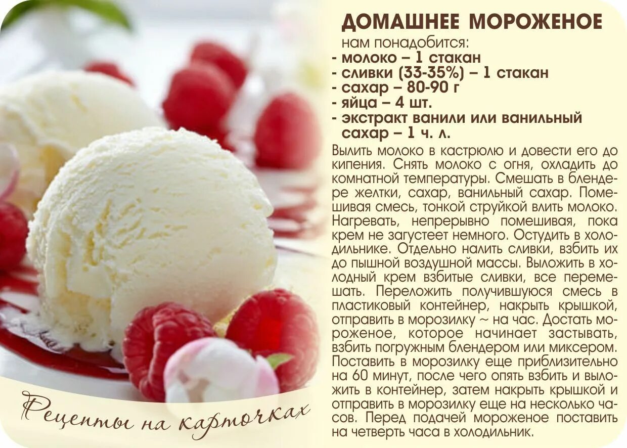 Пломбир в домашних условиях с фото РЕЦЕПТЫ на карточках ВКонтакте Вкусняшки, Рецепты еды, Сладкие рецепты