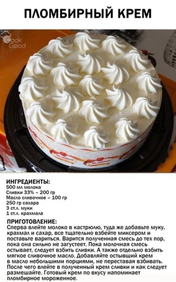 Пломбирный крем рецепт с фото пошагово 20) Главная / Твиттер Самодельные пончики, Идеи для блюд, Вкусные торты
