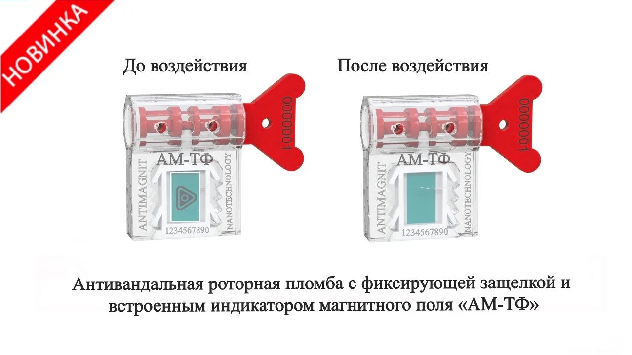 Пломбы на воду против магнитов фото Антивандальная роторная пломба(50 шт) с фиксирующей защелкой и встроенным термо-