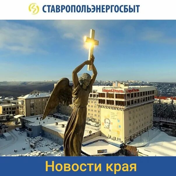 Площадь ангела ставрополь фото На заседании Правительства Ставропольского края Губернатор Владимир Владимиров о