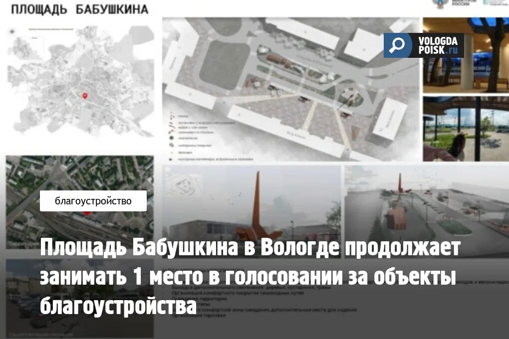 Площадь бабушкина вологда реконструкция фото Площадь Бабушкина в Вологде продолжает занимать 1 место в голосовании за объекты