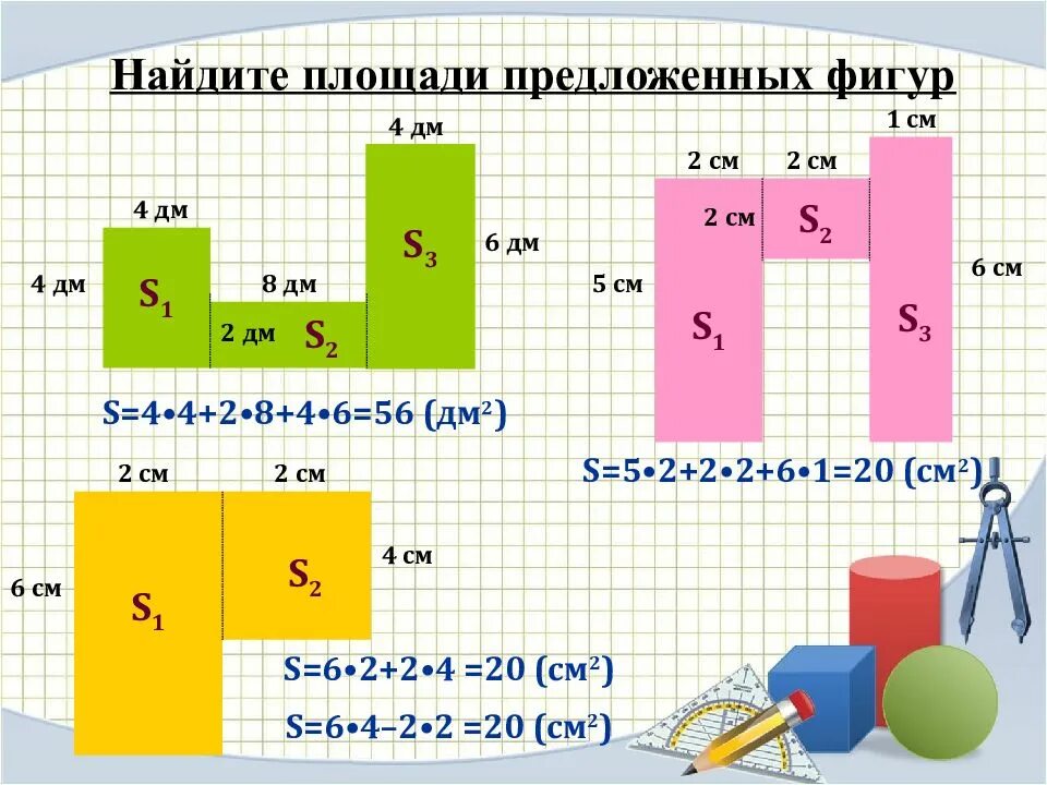 Площадь фигуры по фото Площадь перенос фото - DelaDom.ru