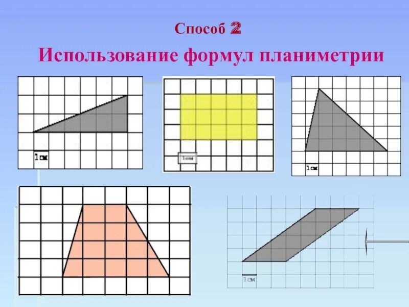 Площадь фигуры по фото Нахождение площади фигур по клеткам - найдено 69 картинок