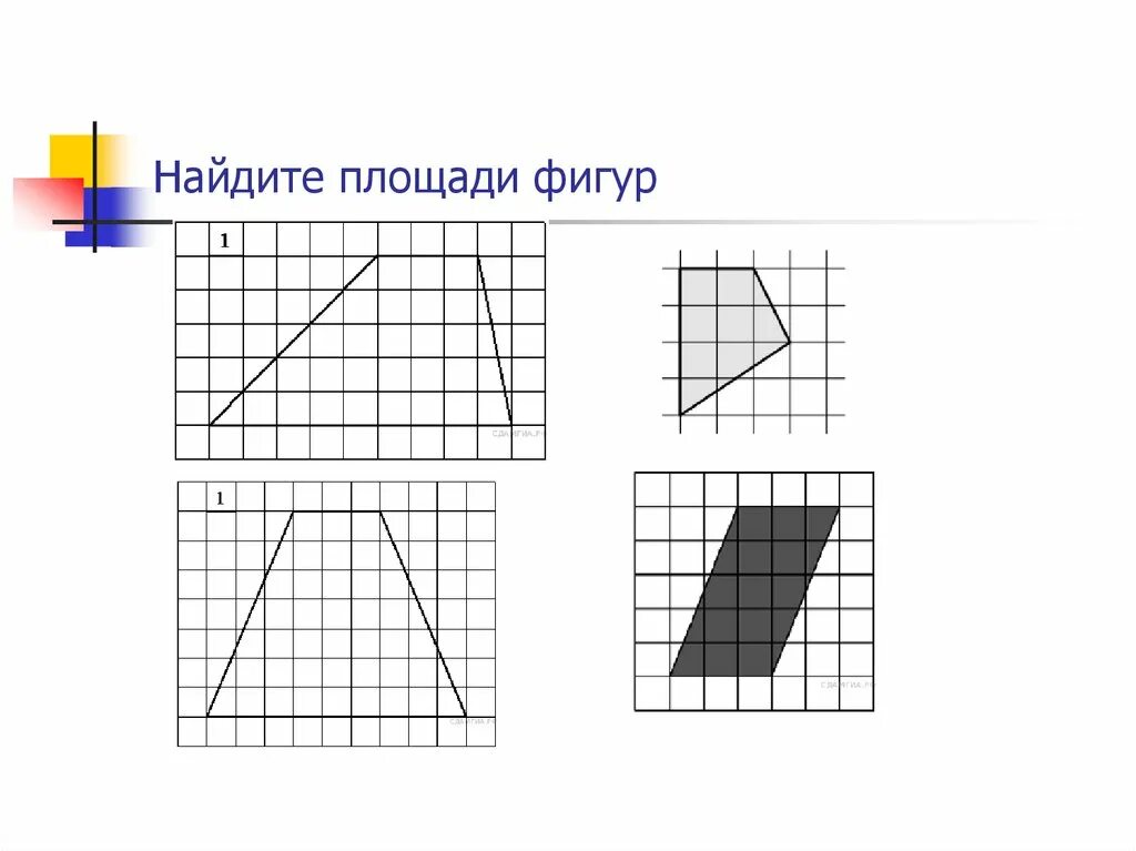 Площадь фигуры по фото онлайн Площади фигур. Свойства площадей - презентация онлайн