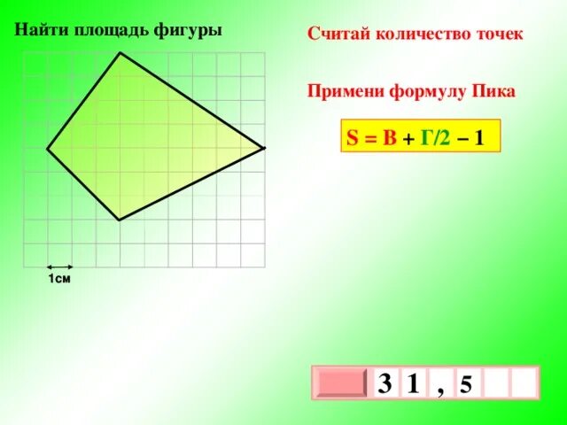 Площадь фигуры по фото онлайн Вычисление площадей многоугольников на клетчатой бумаге.Задания на экзаменах ОГЭ