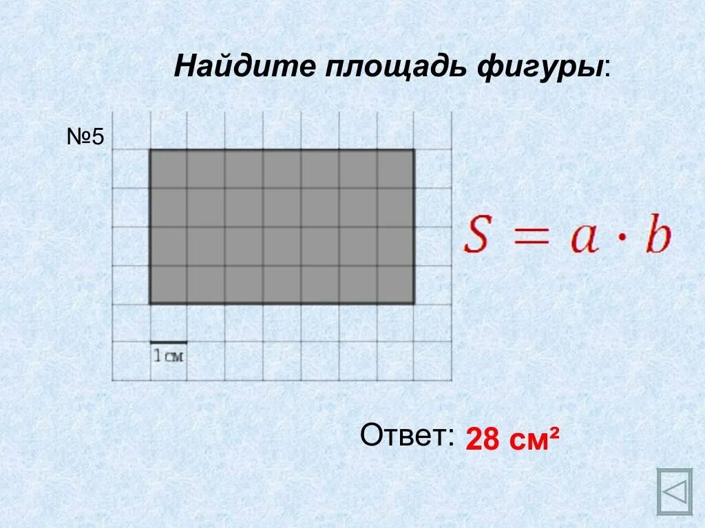 Площадь фигуры по фото онлайн Отвечать площадь