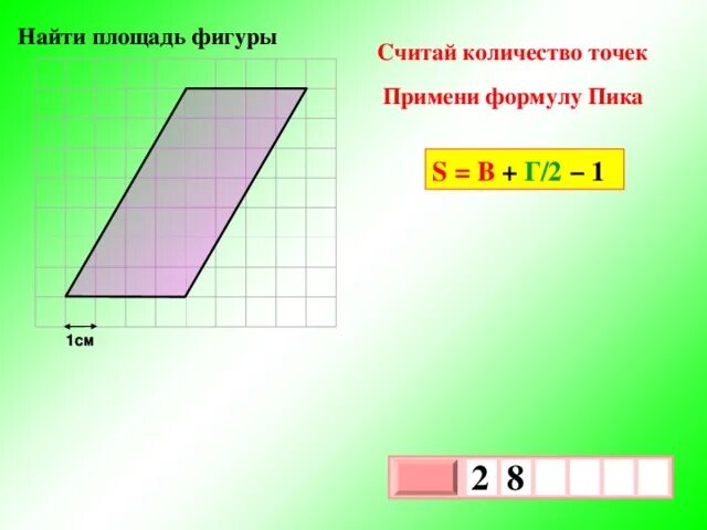 Площадь фигуры по фото онлайн Вычисление площадей многоугольников на клетчатой бумаге.Задания на экзаменах ОГЭ