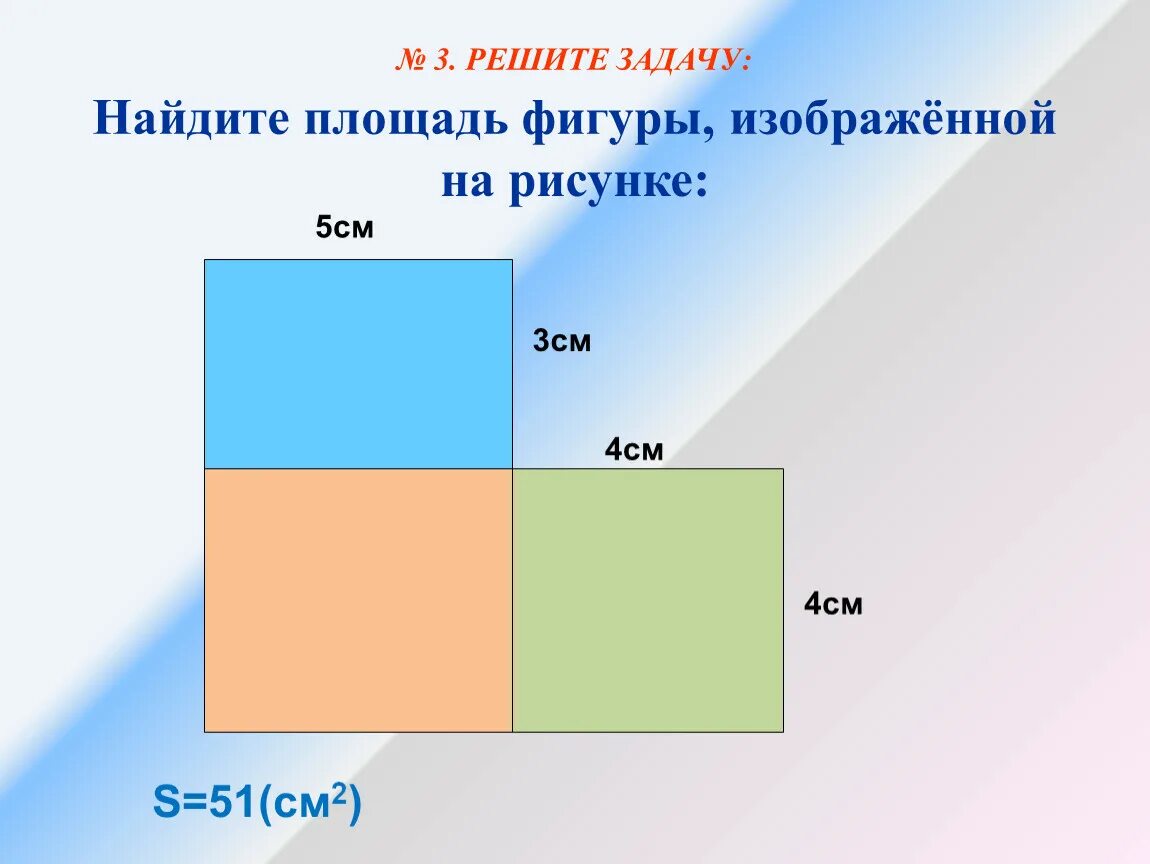 Площадь фигуры по фото онлайн Презентация "Площадь прямоугольника"