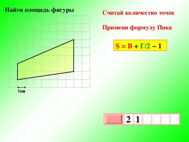 Площадь фигуры по фото онлайн Вычисление площадей многоугольников на клетчатой бумаге.Задания на экзаменах ОГЭ