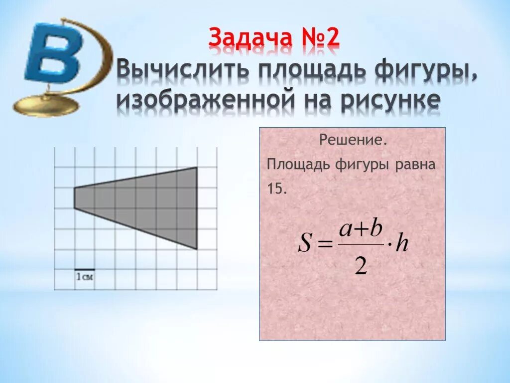 Площадь фигуры по фото онлайн Картинки ПРОГРАММА ВЫЧИСЛЕНИЕ ПЛОЩАДИ ФИГУРЫ
