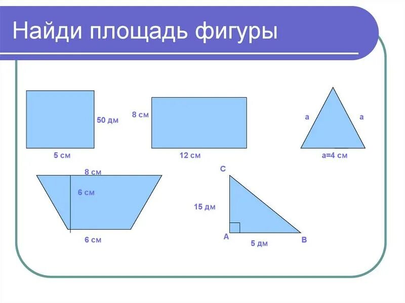 Площадь фигуры по фото онлайн Ответы Mail.ru: Найти площадь фигур. СРОЧНО!