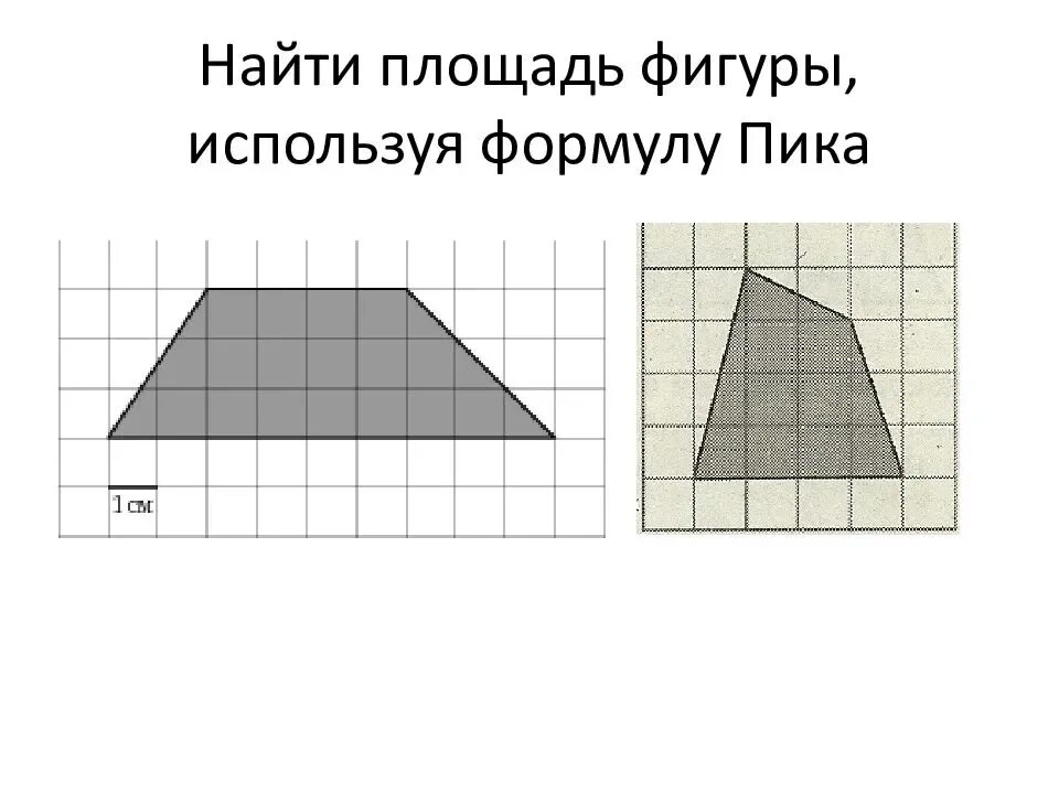 Площадь фигуры по фото онлайн Как посчитать фигуру неправильной формы - найдено 89 картинок