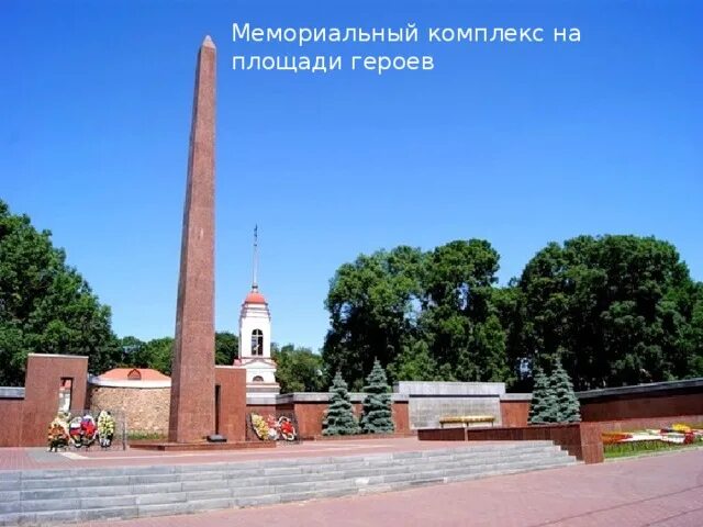 Площадь героев липецк фото Мой город Липецк. Презентация