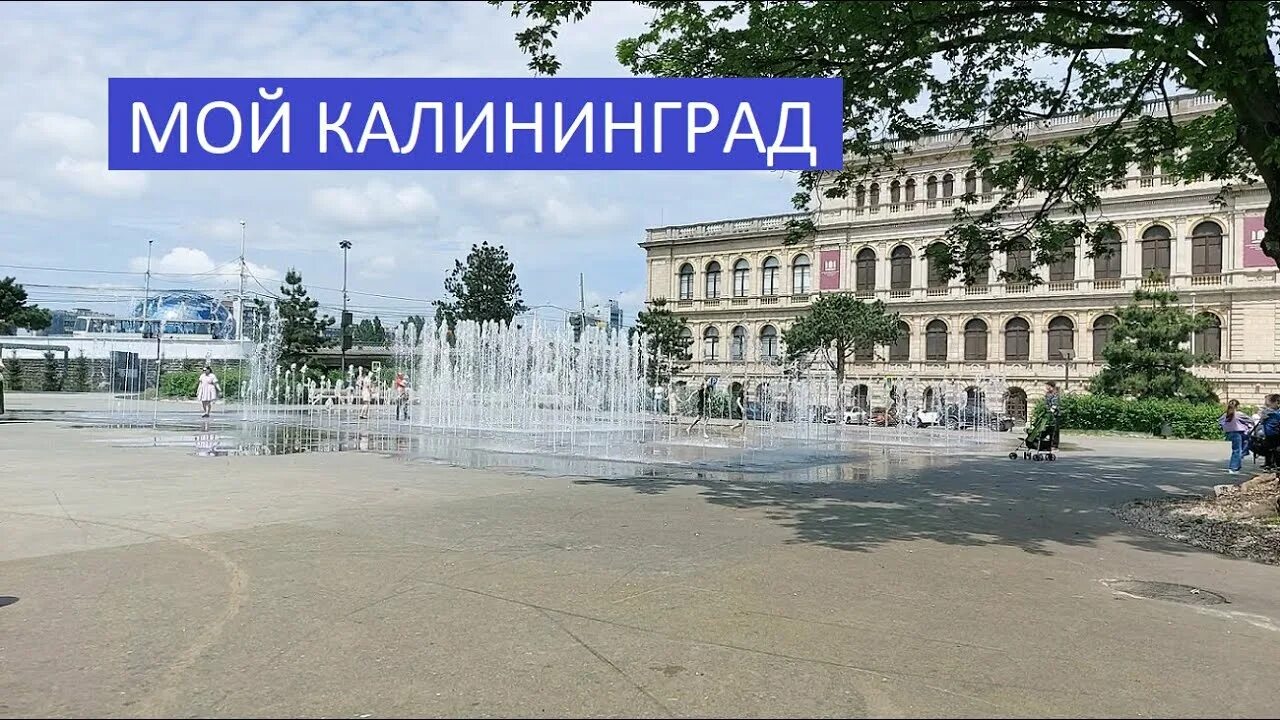 Площадь искусств калининград фото Калининград. Модный фонтан. Торговая биржа. Сальвадор Дали. - YouTube
