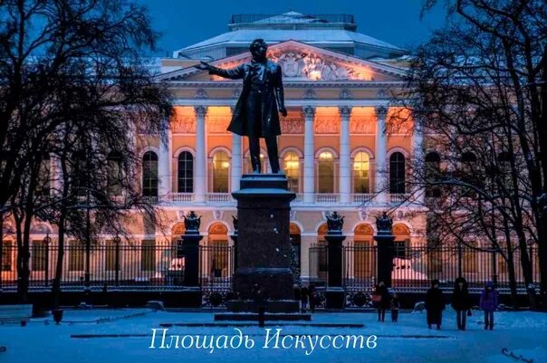 Площадь искусств в санкт петербурге фото Біз Санкт-Петербургтегі Өнер алаңымен танысуымызды жалғастырамыз. Бұл кезеңде им