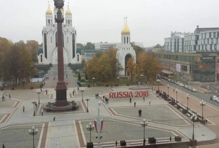 Площадь калининграда фото Надпись "Russia 2018" перенесли на площадь Победы в Калининграде (фото) - Новост