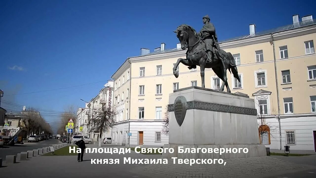 Площадь михаила тверского тверь фото Тверь площадь михаила тверского 57 фото Ast-Ohota.ru