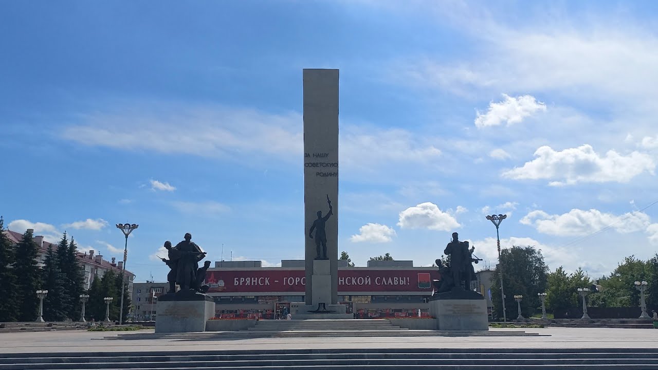 Площадь партизан фото Площадь Партизан в Брянске - YouTube
