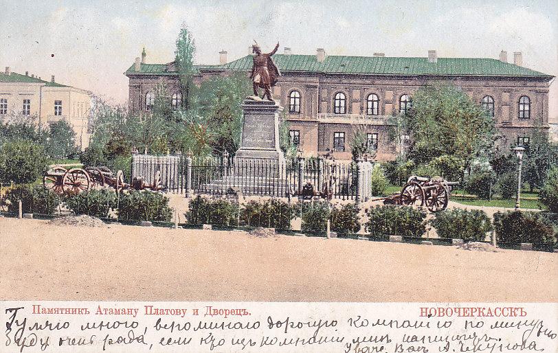 Площадь павлова новочеркасск фото Новочеркасск. Памятник атаману Платонову и Дворец. - покупайте на Auction.ru по 