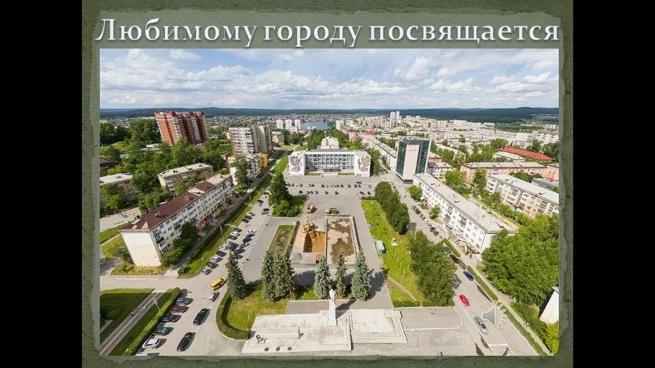 Площадь первоуральск фото Родному городу посвящается... - YouTube