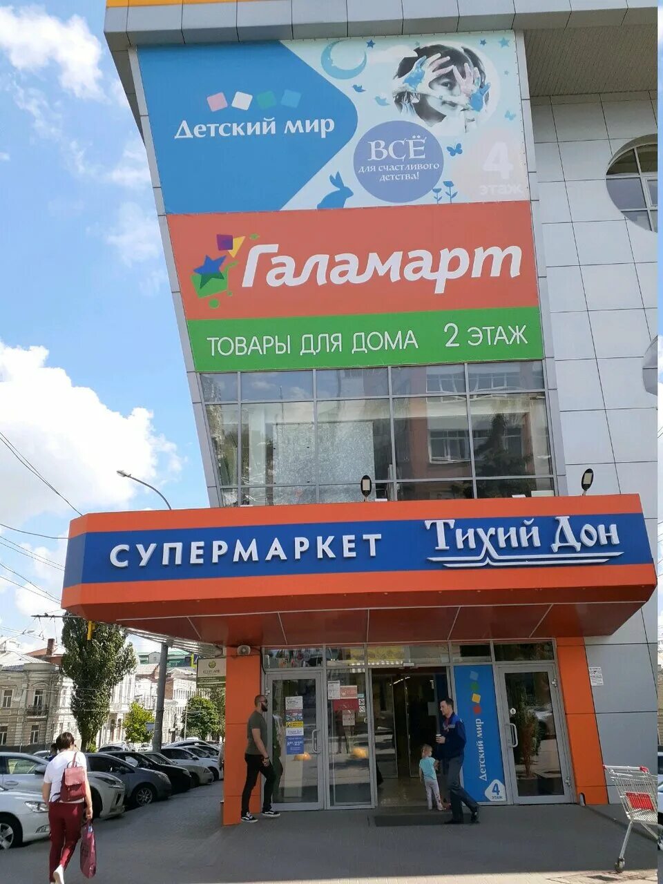 Площадь площадь толстого 6а нахичевань фото Фото: Галамарт, товары для дома, площадь Толстого, 6А, Нахичевань, Ростов-на-Дон
