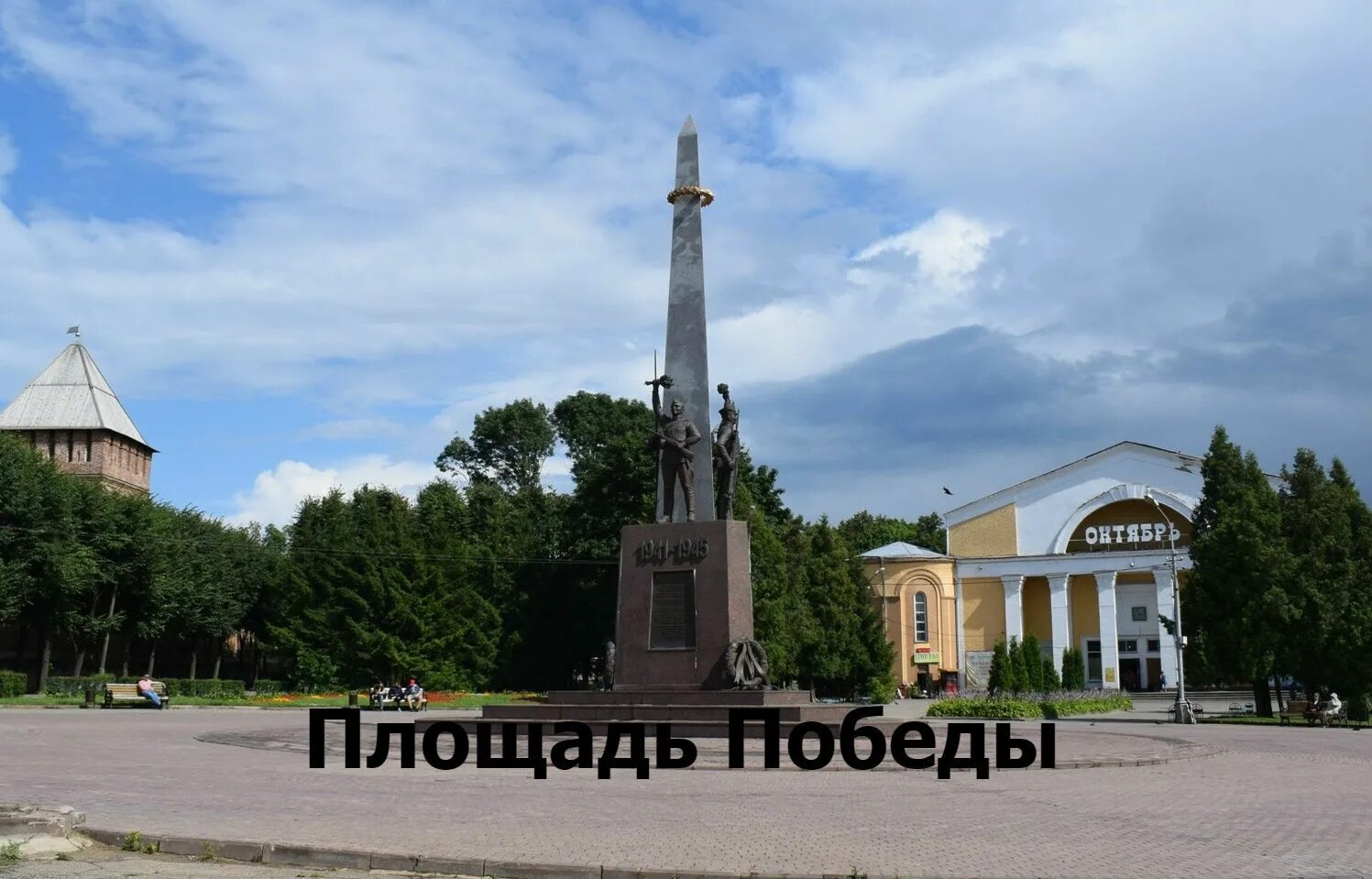 Площадь победы смоленск фото Смоленск - Площадь Победы" - фотоальбом пользователя jouhny_trep на Туристер.Ру