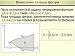 Площадь подписать фото Найти площадь заключенную между кривыми: найдено 68 изображений