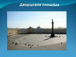 Площадь подписать фото Площади петербурге как называются