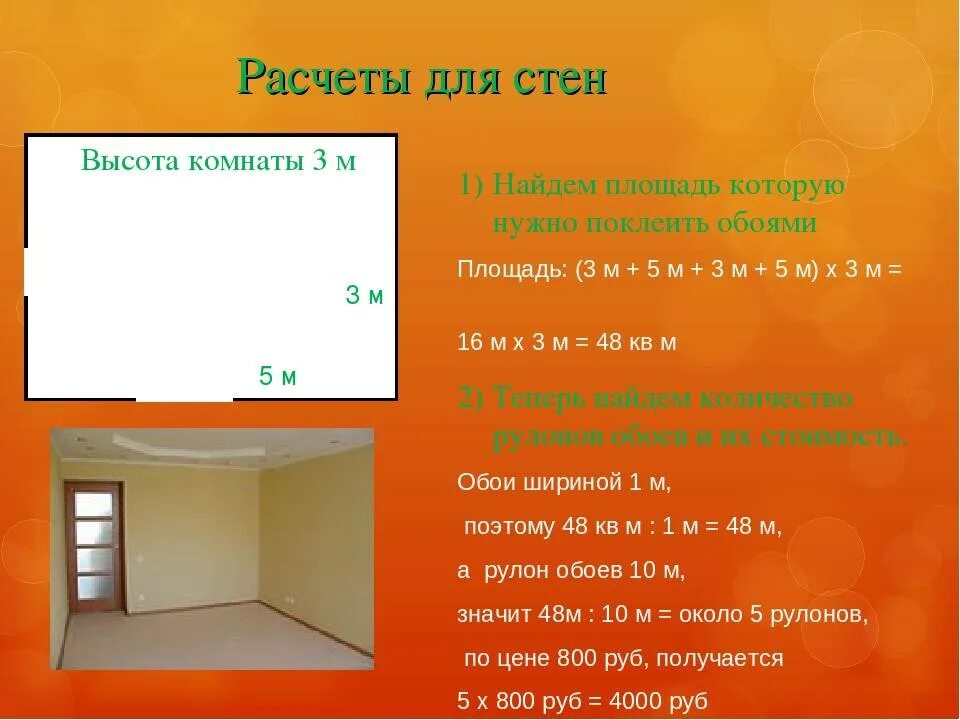Площадь помещения фото Площадь стен комнаты фото - DelaDom.ru