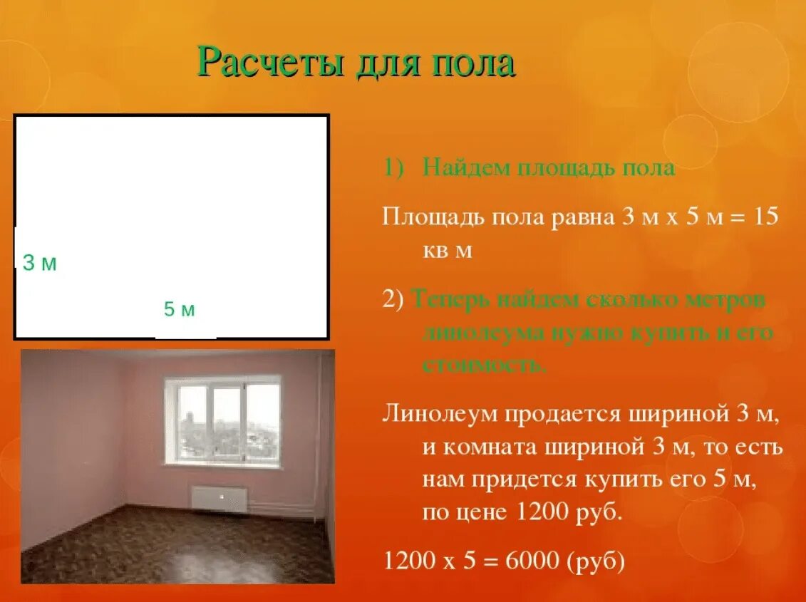 Площадь помещения фото Рассчитать метраж пола