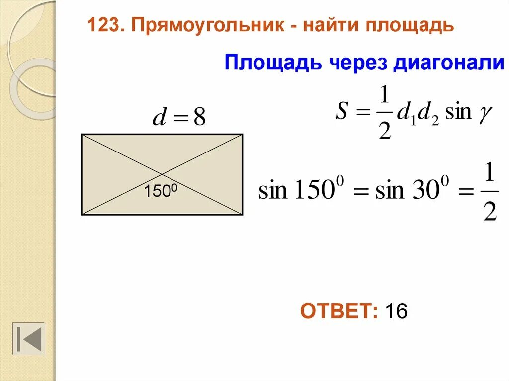 Площадь прямоугольника фото Формула прямоугольника через диагонали: найдено 83 изображений
