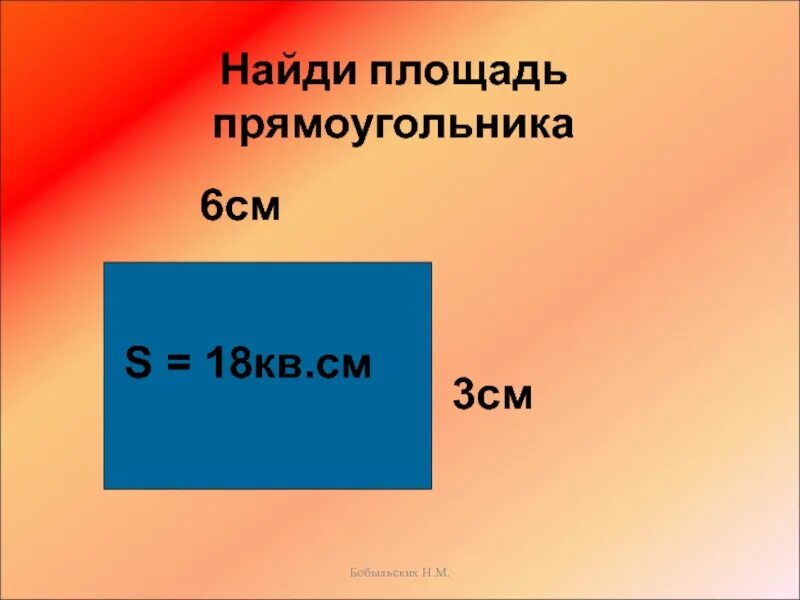 Площадь прямоугольника фото Площадь прямоугольника 8 на 4