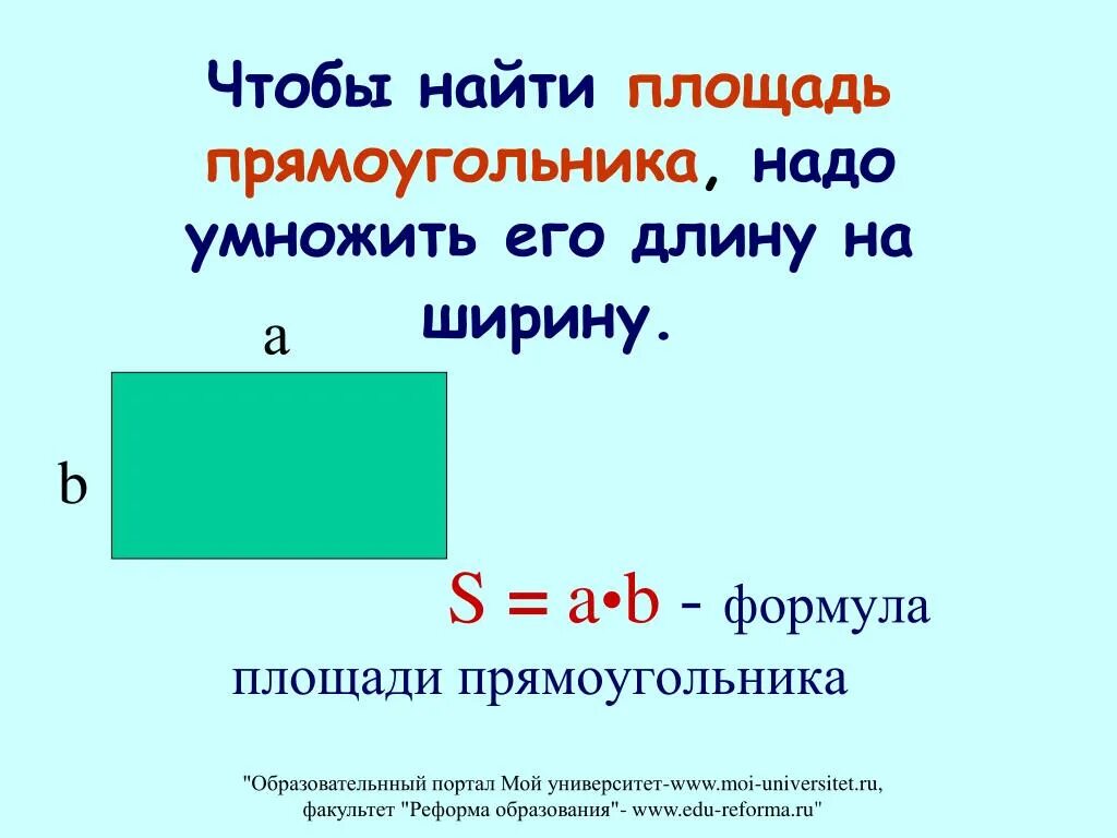 Площадь прямоугольника фото Картинки ПЕРИМЕТР ПРЯМОУГОЛЬНИКА 70 СМ