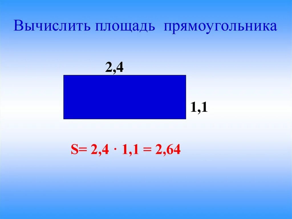 Площадь прямоугольника фото Картинки КАК РАССЧИТЫВАЕТСЯ ПЛОЩАДЬ ПРЯМОУГОЛЬНИКА