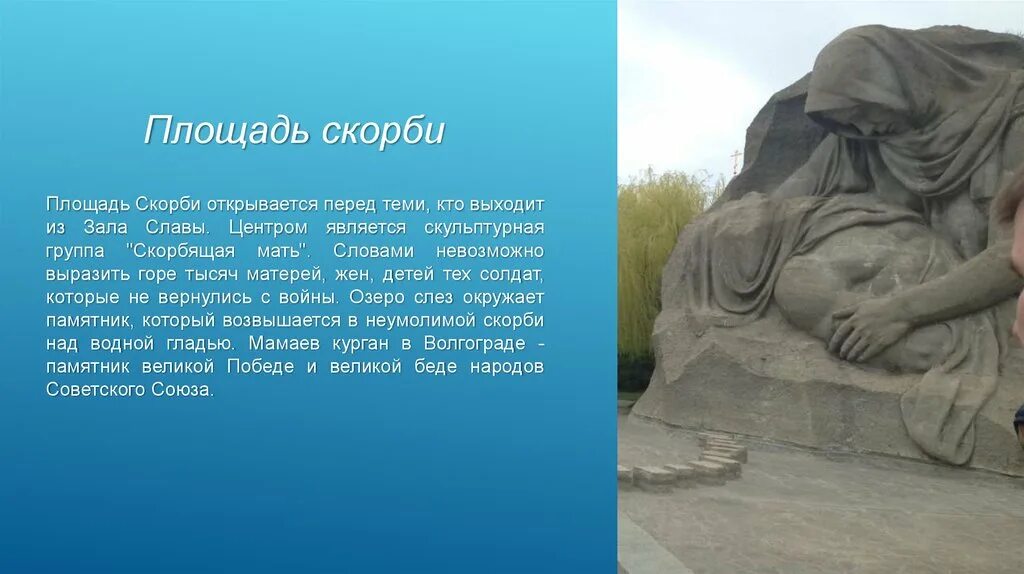Площадь скорби фото Автор памятник матери