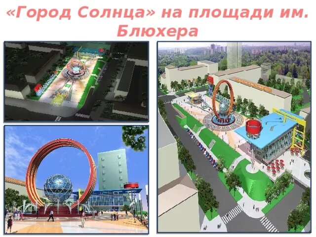Площадь солнца в солнечном городе фото Классный час на тему "Хабаровск - наш город"