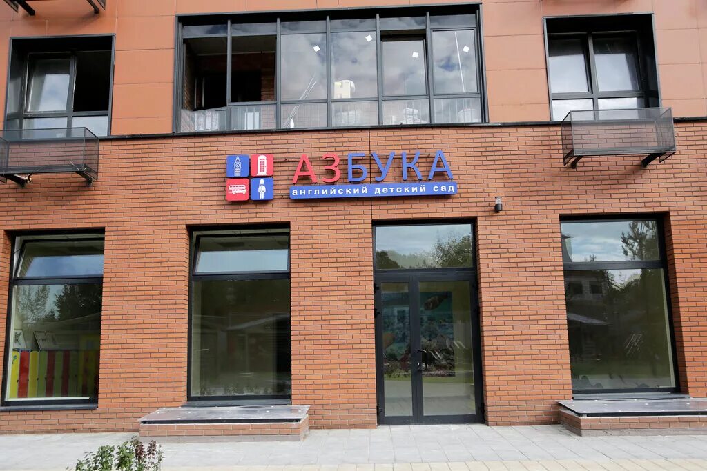 Площадь свободы 4 наро фоминск фото Азбука, детский сад, ул. Генерала Ефремова, 9В, Наро-Фоминск - Яндекс Карты
