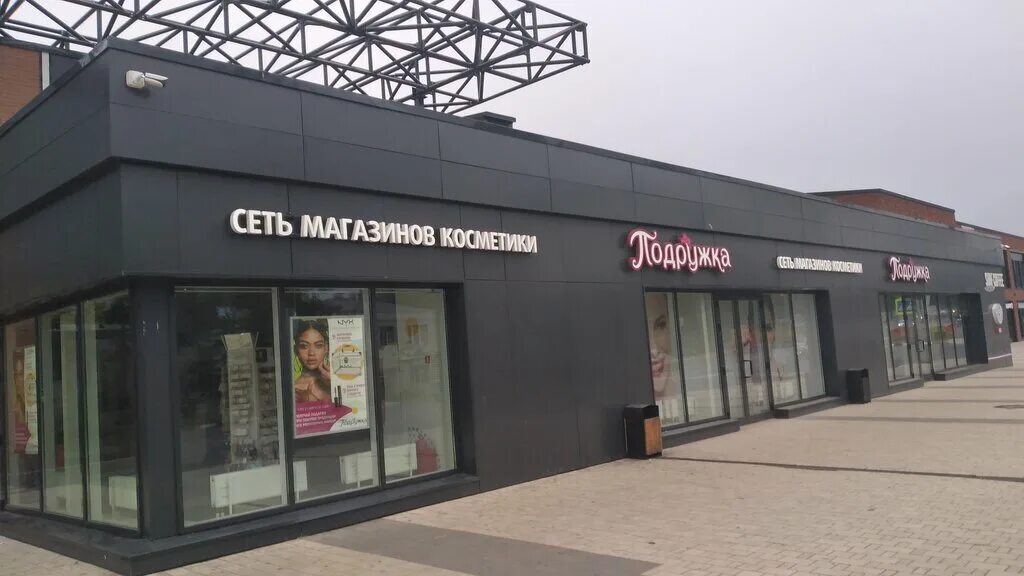 Площадь свободы 4 наро фоминск фото Panorama: Podruzhka, perfume and cosmetics shop, Naro-Fominsk, ploshchad Svobody