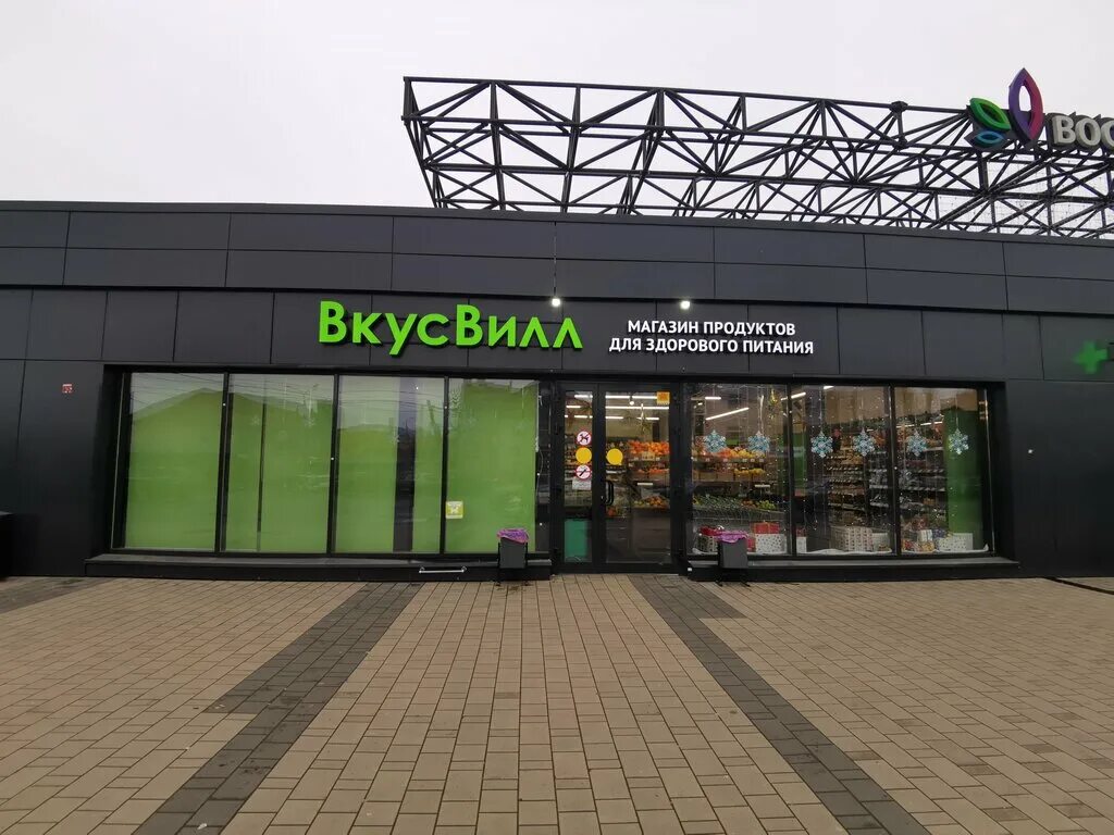 Площадь свободы 4 наро фоминск фото ВкусВилл, магазин продуктов, площадь Свободы, 2, Наро-Фоминск, Россия - Яндекс.К