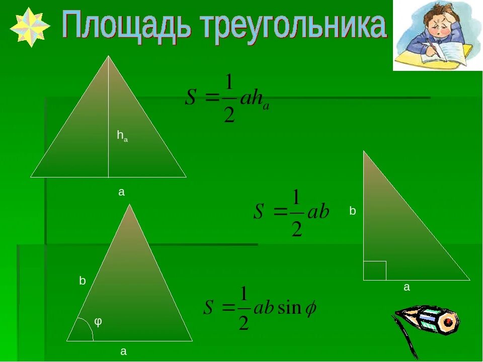 Площадь треугольника фото Найти квадрат площади треугольника