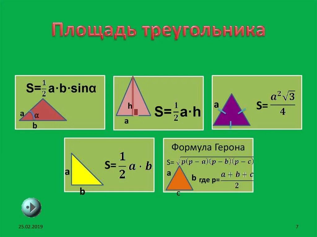 Площадь треугольника фото Картинки ФОРМУЛА ПЛОЩАДИ ПРЯМОУГОЛЬНОГО ТРЕУГОЛЬНИКА ЧЕРЕЗ