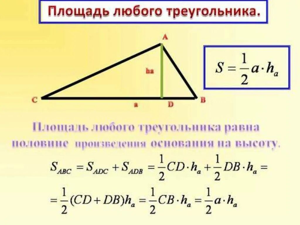 Площадь треугольника фото Картинки ПЛОЩАДЬ ТРЕУГОЛЬНИКА ФОРМУЛА ПО ТРЕМ СТОРОНАМ КАЛЬКУЛЯТОР