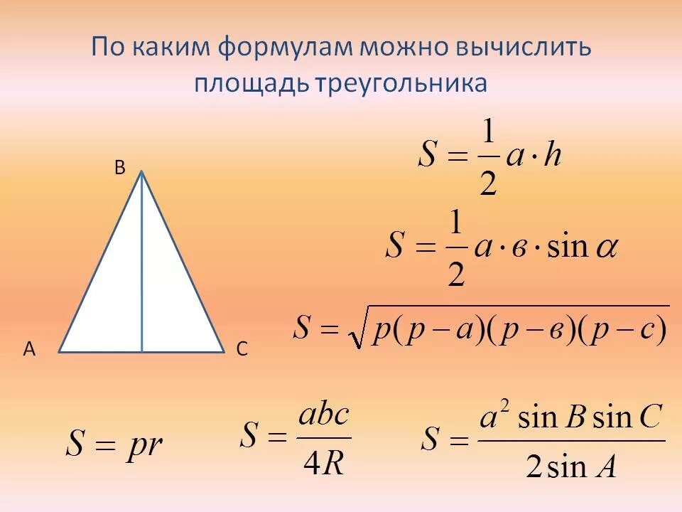 Площадь треугольника фото Периметр равностороннего треугольника - помощь в решении задач