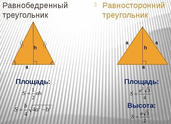 Площадь треугольника фото Равнобедренный треугольник. онлайн калькулятор