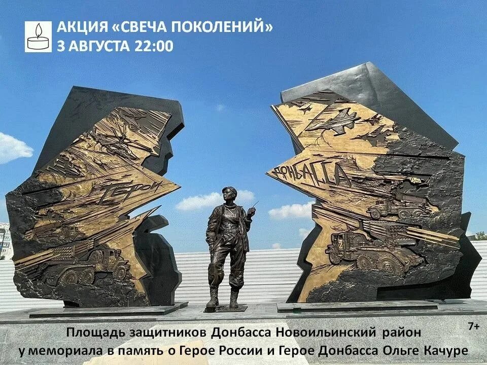 Площадь защитников донбасса фото Новокузнечане! 3 августа в 22:00, в день открытия Мемориальной скульптурной комп