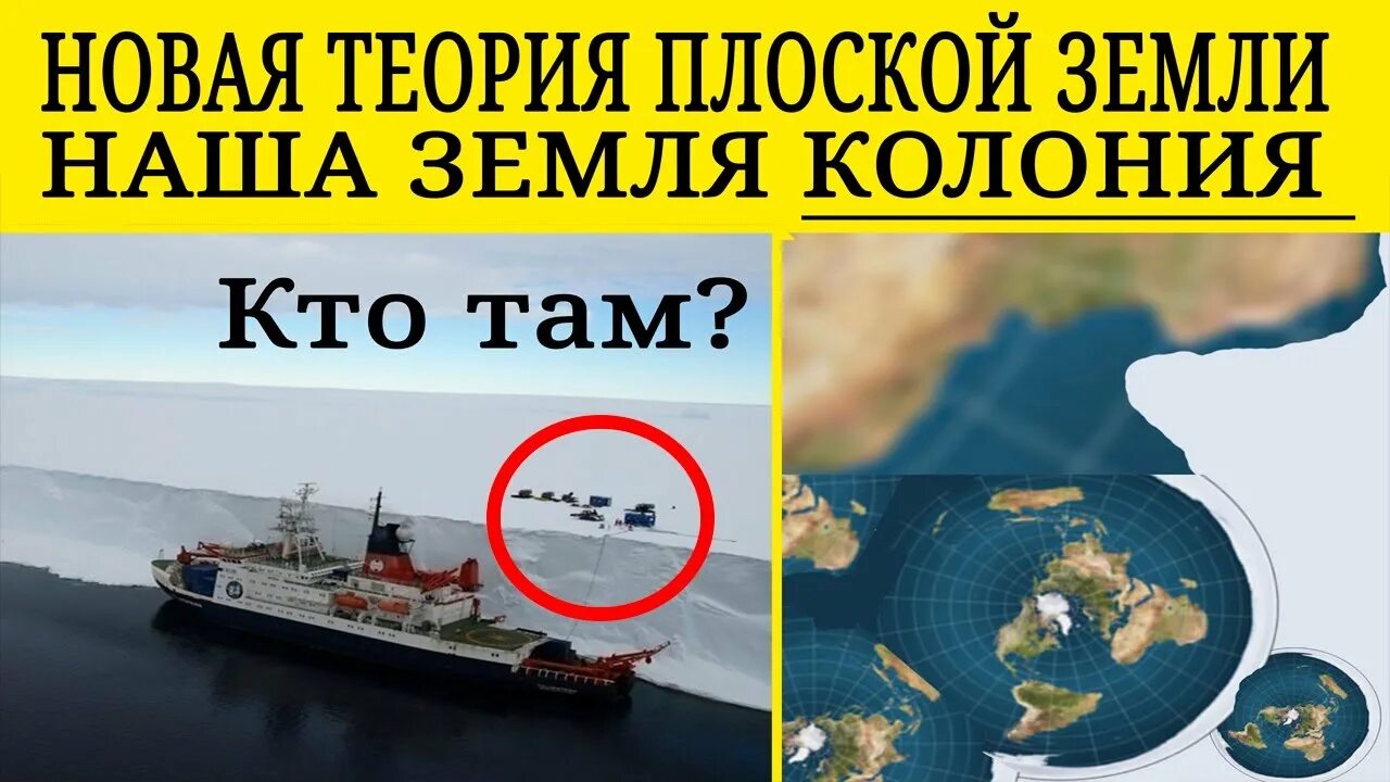 Плоская земля доказательства фото Мы колония! ПЛОСКАЯ ЗЕМЛЯ доказательства Плоской земли - YouTube